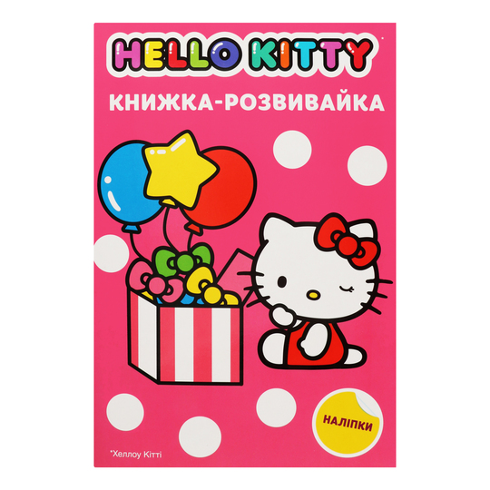 Книга розвивайка Хеллоу Кітті Disney