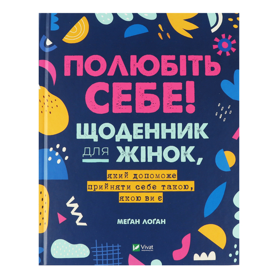 Книга Щоденник для жінок Віват