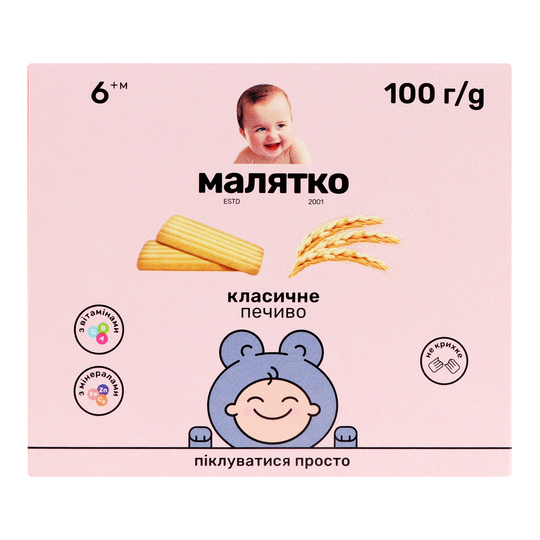 Печиво класичне Малятко 100г