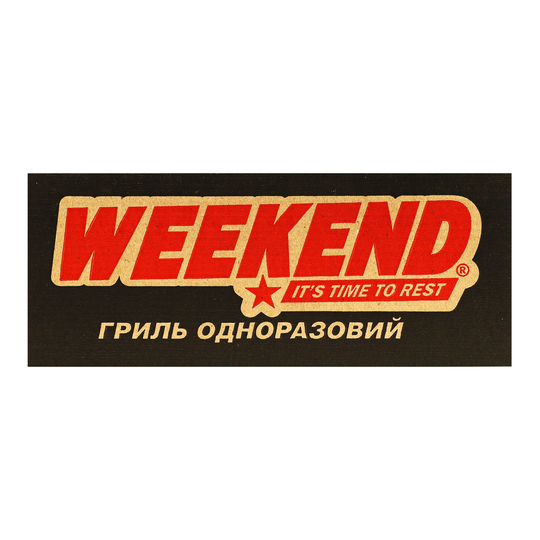 Гриль одноразовий Weekend
