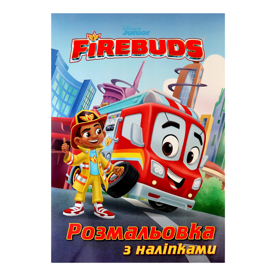 Книга розмальовка Полум'яні друзі Disney