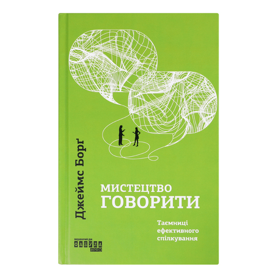 Книга PROme Мистецтво говорити