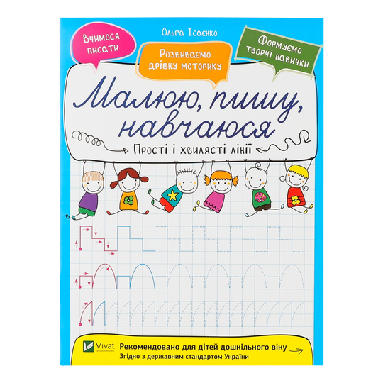 Книга Прості і хвилясті лінії Віват
