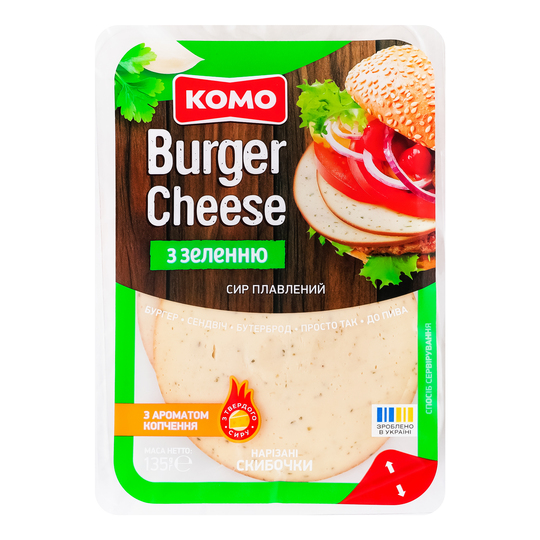 Сир плав.45%Бургер-сир КОМО зел. сл.135г