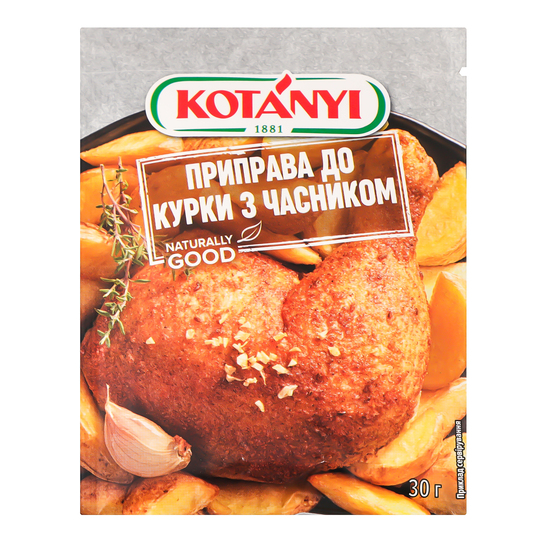 Приправа до курки з часником KOTANYI 30г