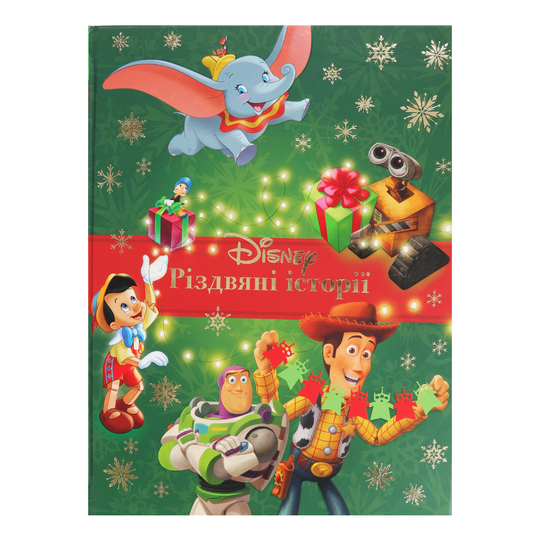Книга Різдвяні іст.Колекція каз.Disney