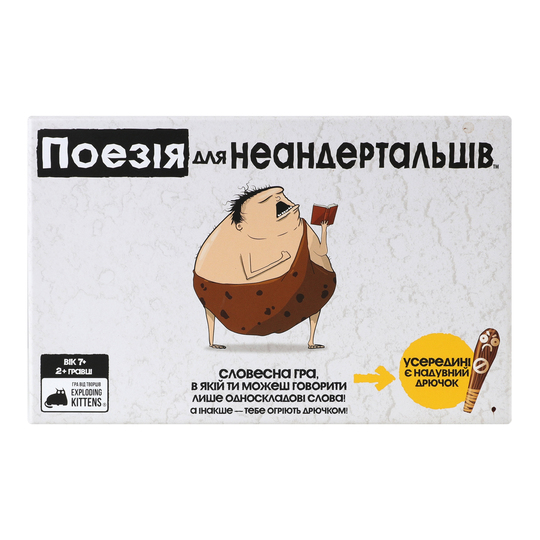 Гра наст. Поезія д/неандертальців Rozum