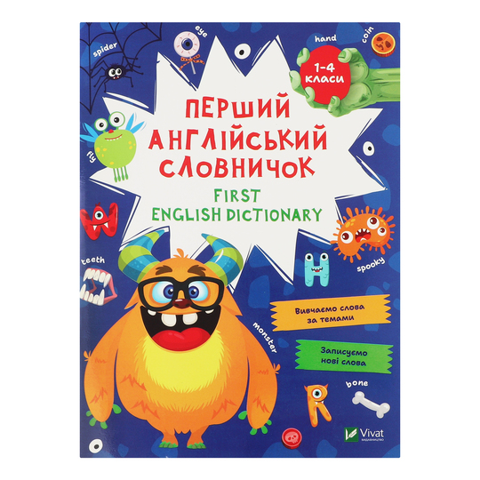 Книга Перший англ.словнич.Монстр Віват