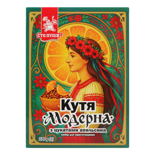 Кутя модерна цук.апельс. Сто пудів 170г
