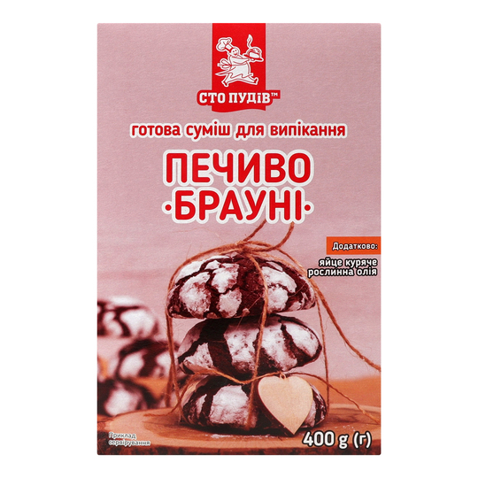 Суміш для вип.печ.брауні Сто пудів 400г