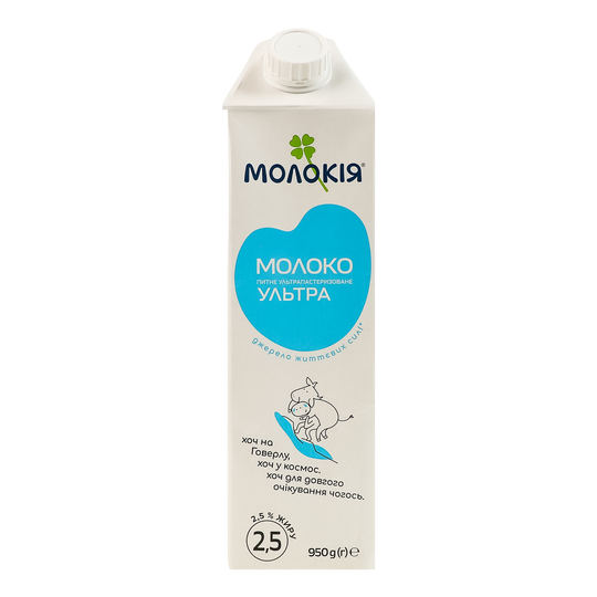 Молоко у/п 2,5% Молокія Ультра 950г т/п