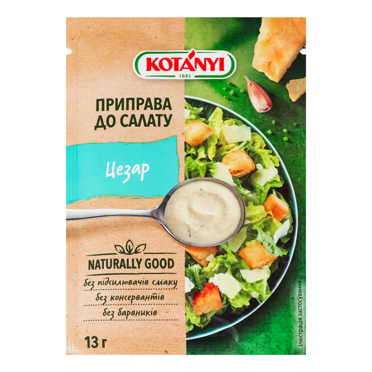 Приправа для салату Цезар Kotanyi 13г